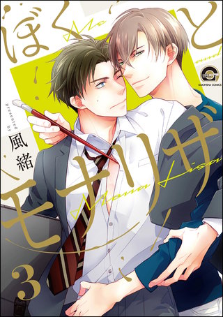 ぼくとモナリザ（分冊版）【第3話】