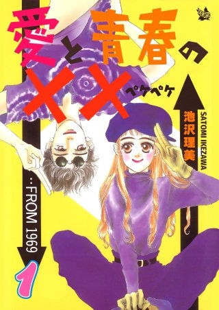 愛と青春の××