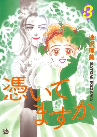 憑いてますか(3)