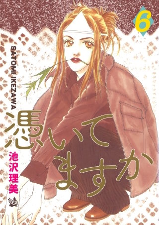 憑いてますか(6)