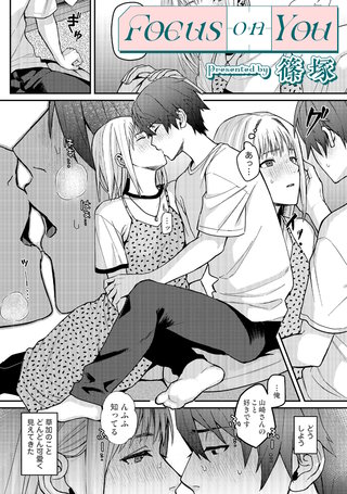 Focus on You【TL版】