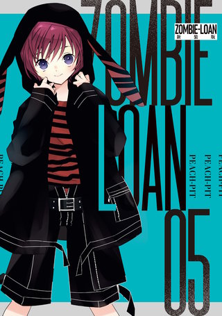 ZOMBIE-LOAN　新装版: 5