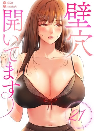 【フルカラー】壁穴開いてます(21)