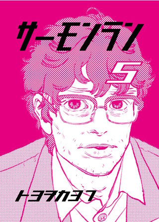 サーモンラン(5)