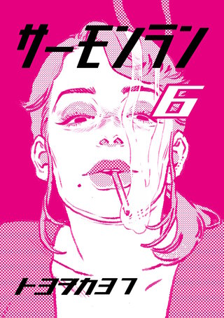 サーモンラン(6)