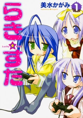らき☆すた【タテスク】　Chapter18