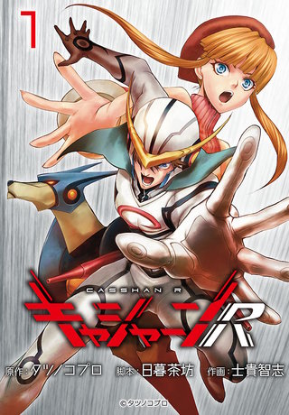 キャシャーンR(話売り)(1)
