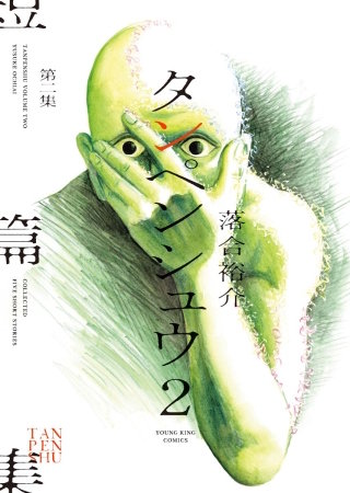 タンペンシュウ2(1)