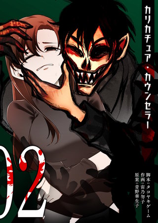 カリカチュア・カウンセラー(2)