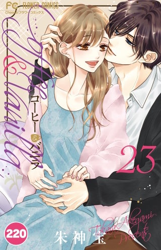 コーヒー＆バニラ【タテ読み】 220