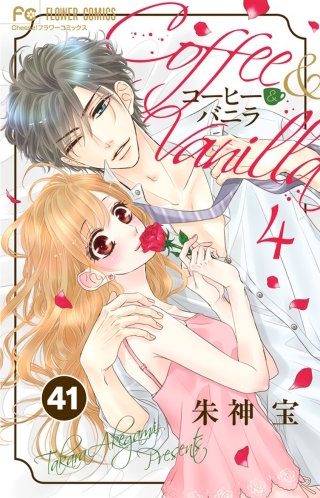 コーヒー＆バニラ【タテ読み】 41