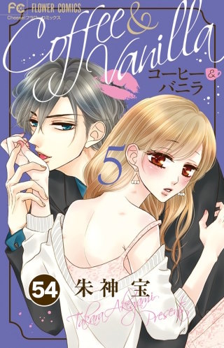 コーヒー＆バニラ【タテ読み】 54