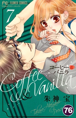 コーヒー＆バニラ【タテ読み】 76