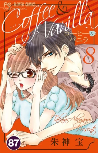 コーヒー＆バニラ【タテ読み】 87