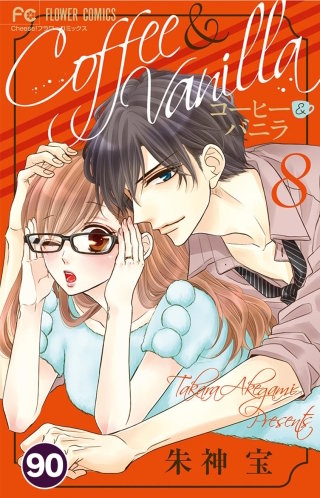 コーヒー＆バニラ【タテ読み】 90