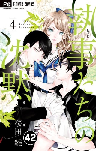執事たちの沈黙【タテ読み】 42