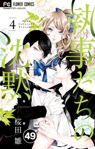 執事たちの沈黙【タテ読み】 49