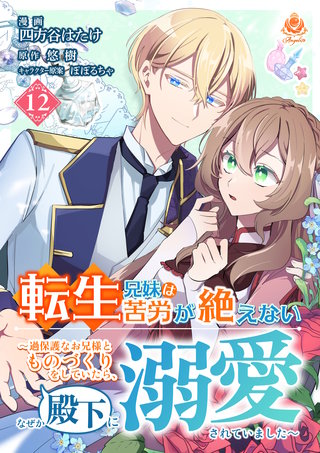 【第12話】