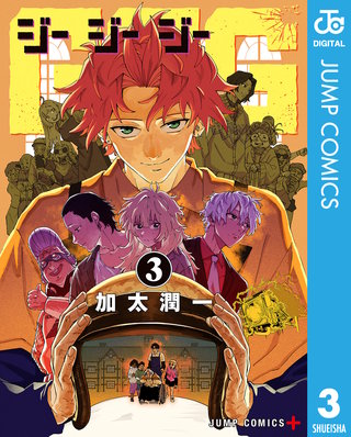 GGG-ジージージー- 3