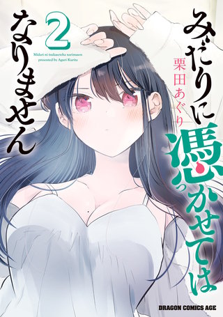 みだりに憑かせてはなりません　2