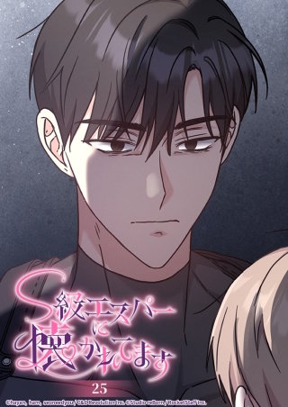 S級エスパーに懐かれてます　25話 そこに見えたもの