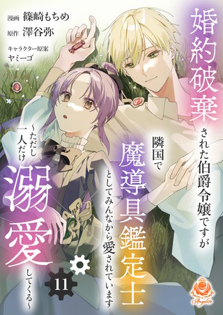【第11話】