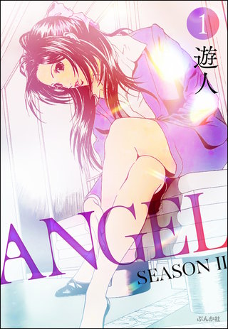 ANGEL SEASON II（分冊版）