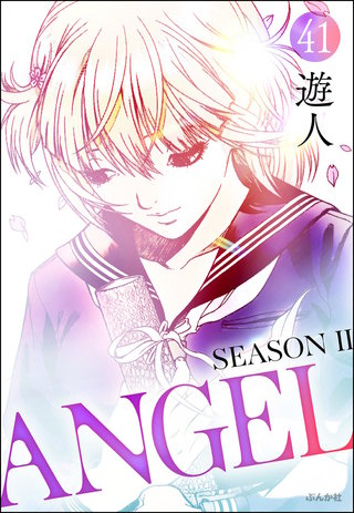 ANGEL SEASON II（分冊版）【第41話】