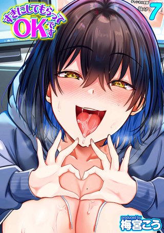 すきにしてもらってOKです(7)
