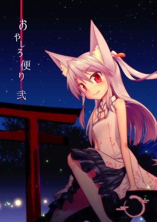 おやしろ便り(2)