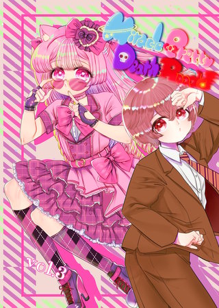 vol.3  パターンヴァイオレット⁉︎甘く危険なBADキティ！なのですっ！