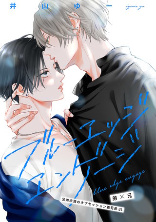 ブルーエッジエンゲージ ep.5