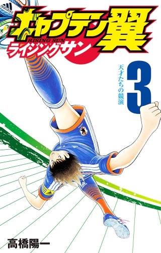 第21話　獅子たちの罠