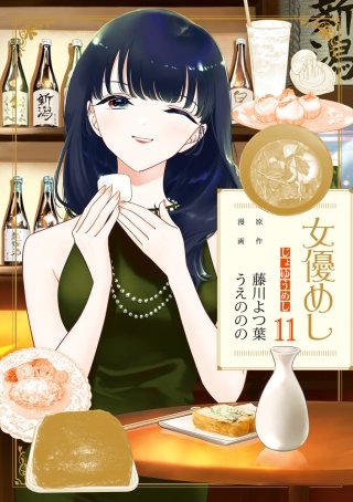 第101食　江戸を食す