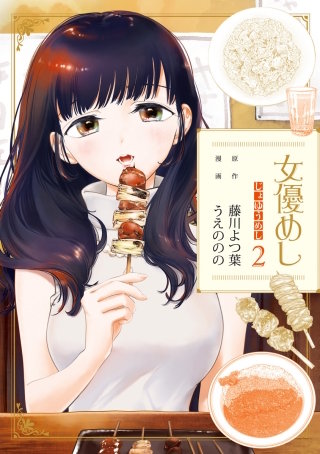 第18食　焼の豚