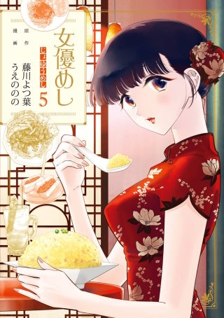 第45食　小公好女