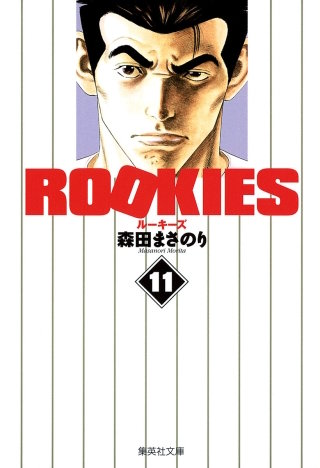 少年漫画 ROOKIES ROOKIES Vol.1 - 14 Complete Collection [In Japanese