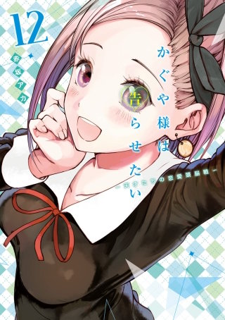 第118話☆白銀御行は膨らませたい