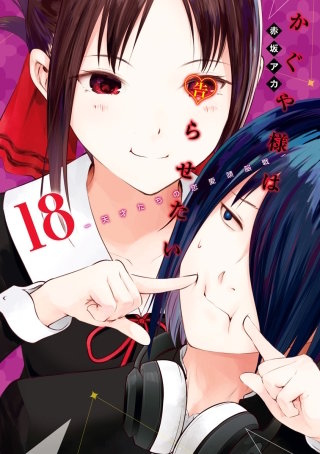 第173話☆藤原千花は結びたい