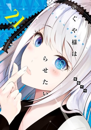 第210話☆藤原千花は超超超食べたい