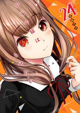 第237話☆白銀御行は入れたくない