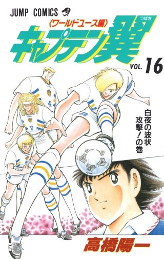 幻のシュートの巻 - (2)
