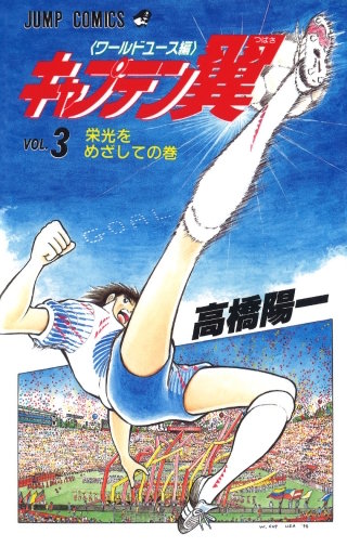 栄光をめざしての巻 - (2)