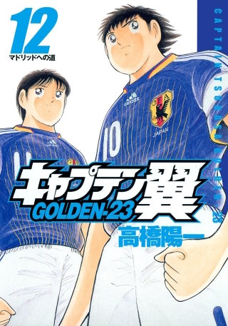 GOAL112　マドリッドへの道