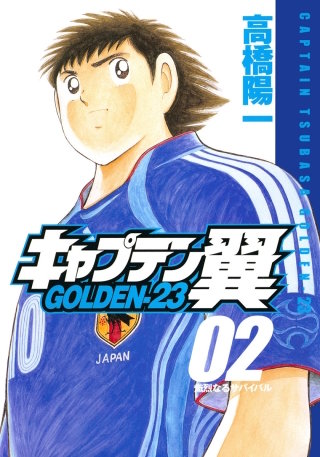 GOAL13　熱き雑草魂!! - (2)