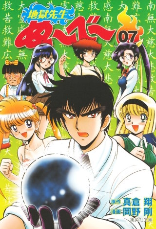 #96 帰ってきた妖狐・玉藻の巻