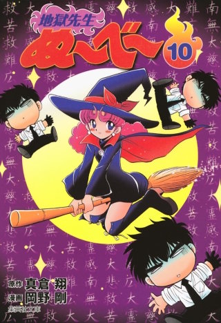 #126 ゆきめ再会の巻 - (1)