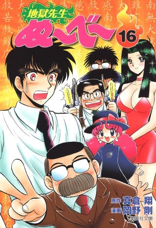 #208 童守町最大の決戦！その6 決着の巻