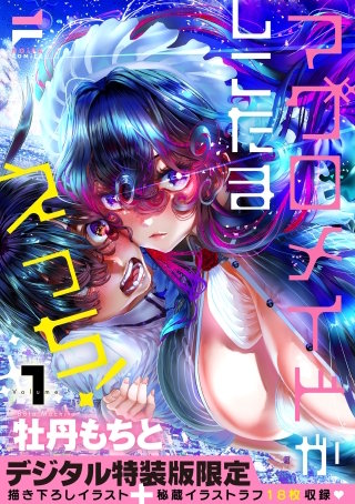 【デジタル特装版】