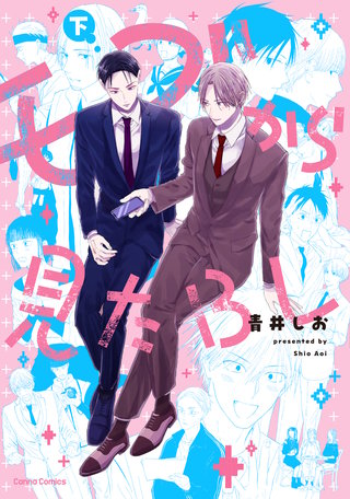 モブから見たＢＬ【単行本版】下